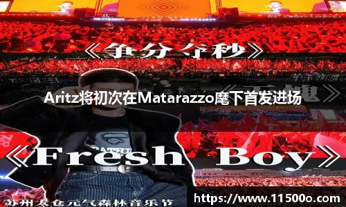 Aritz将初次在Matarazzo麾下首发进场